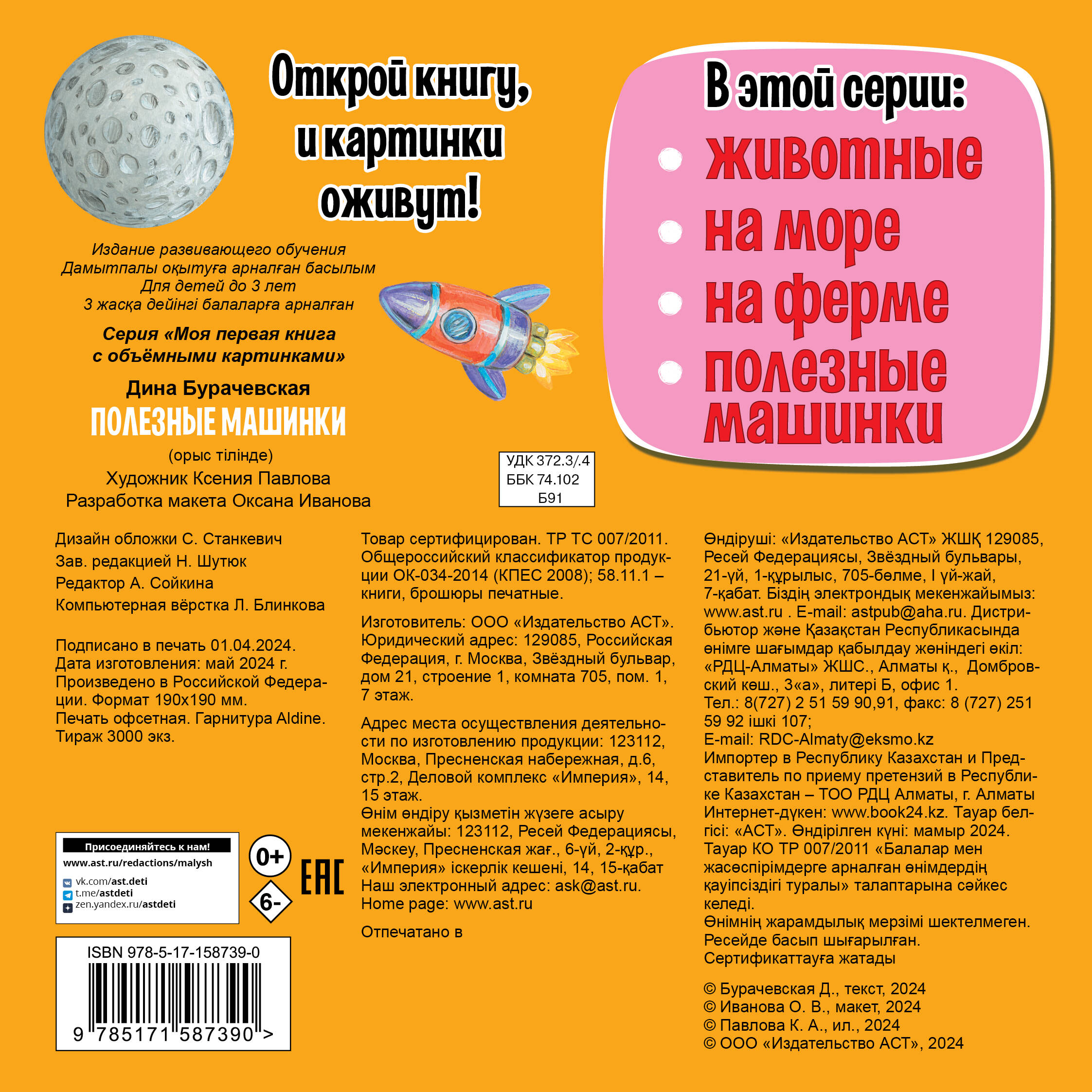 Бурачевская Дина  Полезные машинки - страница 3