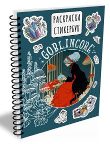 Goblincore стикербук