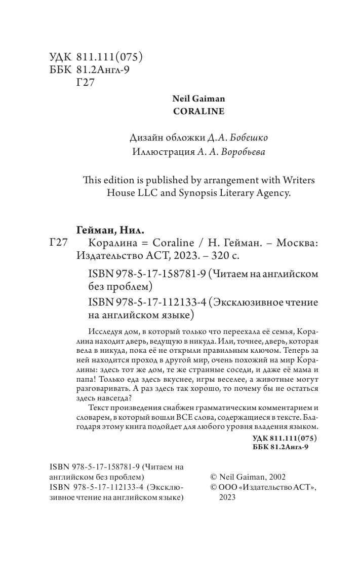 Гейман Нил Коралина - страница 1