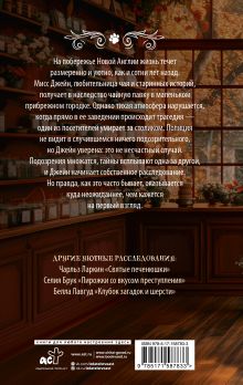 Чай со смертью