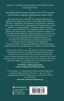19 лет убийств
