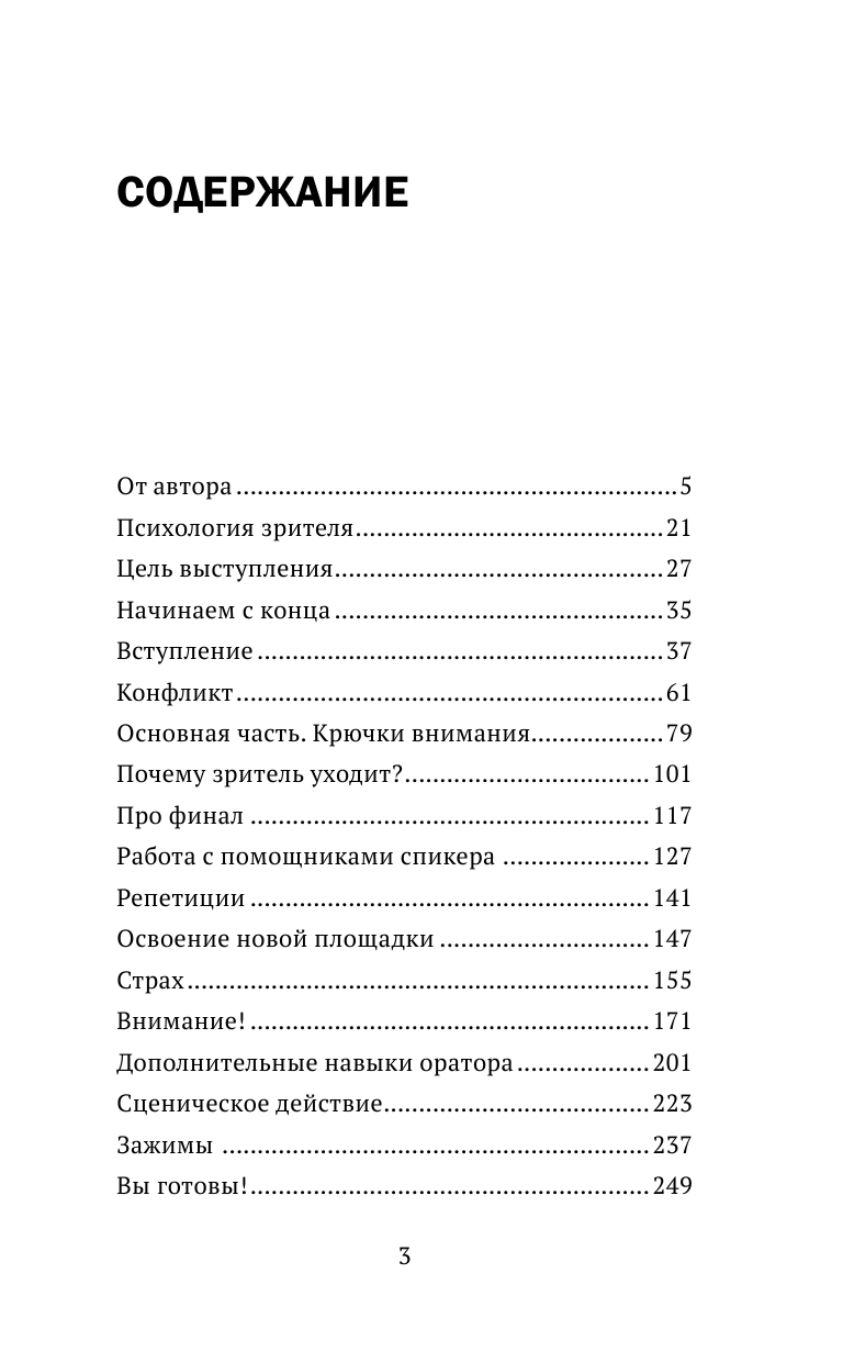 Герасимчук-Карпова Евгения Анатольевна НЕ держи язык за зубами. Пошаговая подготовка к публичному выступлению - страница 2