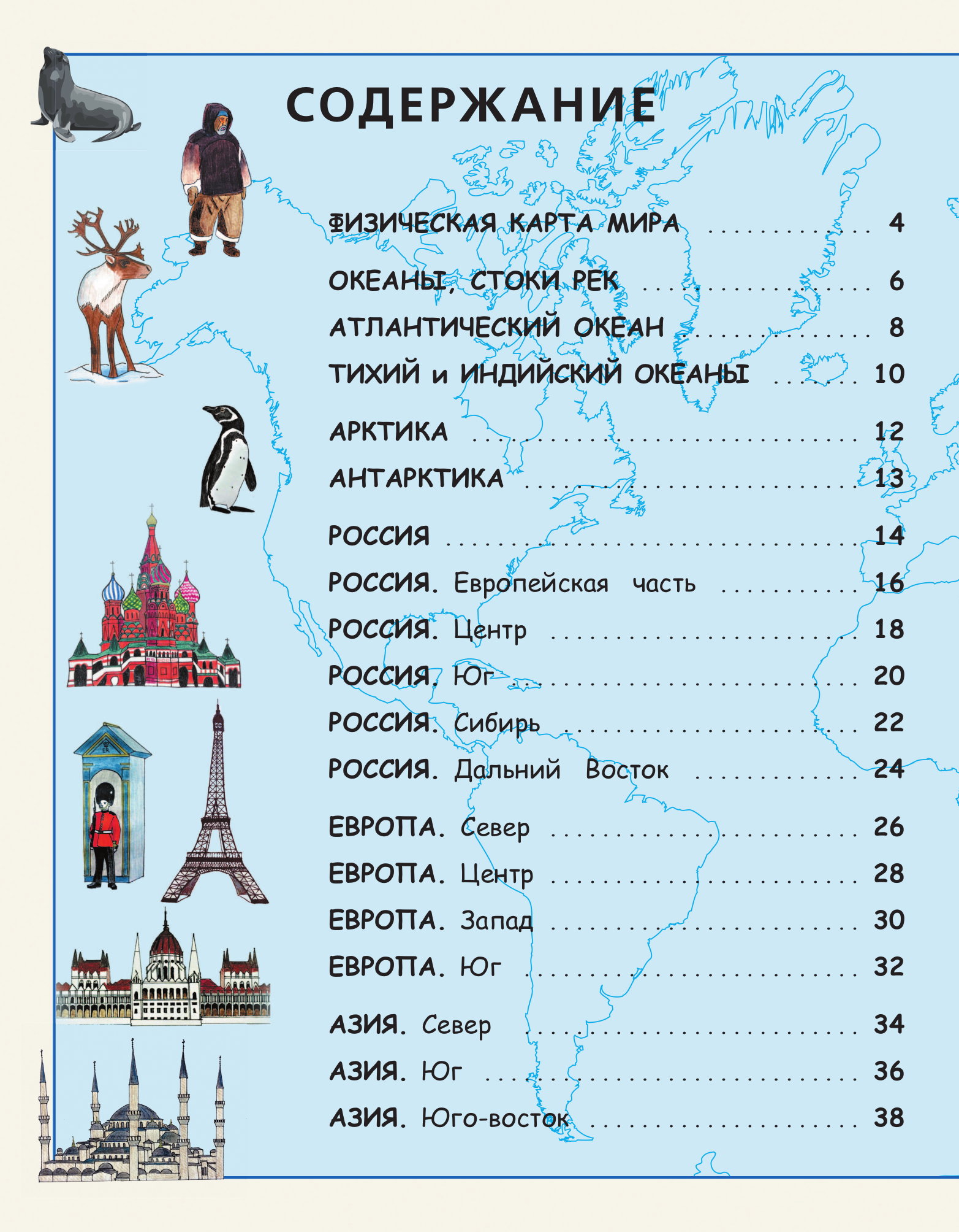  Гигантский атлас мира - страница 3