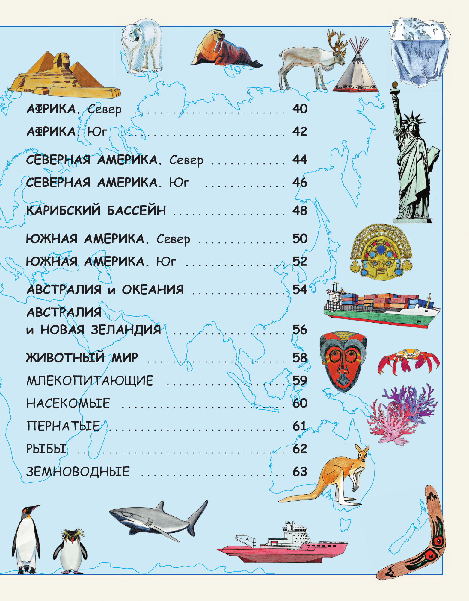  Гигантский атлас мира - страница 4