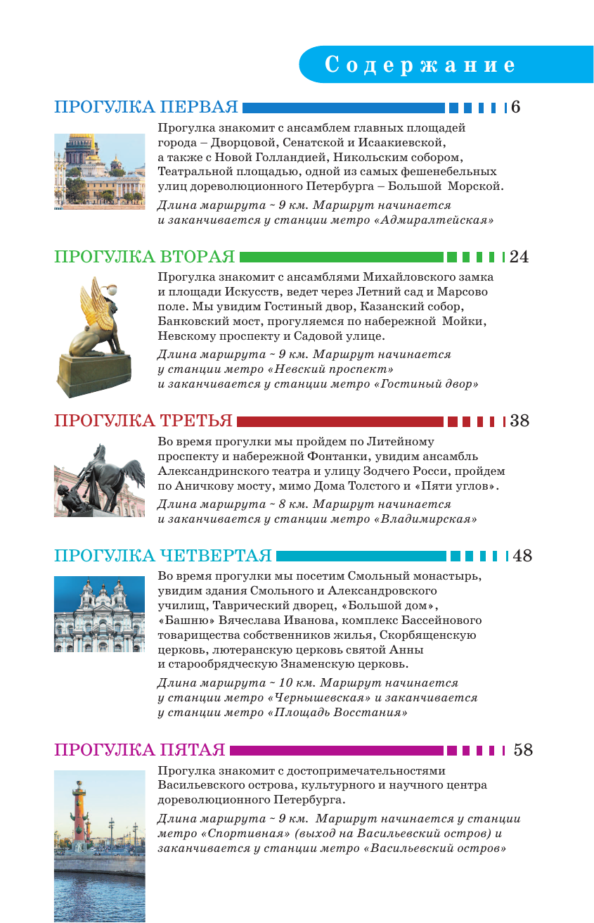Бабушкин Сергей Максович Санкт-Петербург. Маршруты для путешествий - страница 4