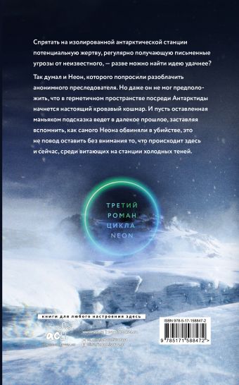 Холодные тени