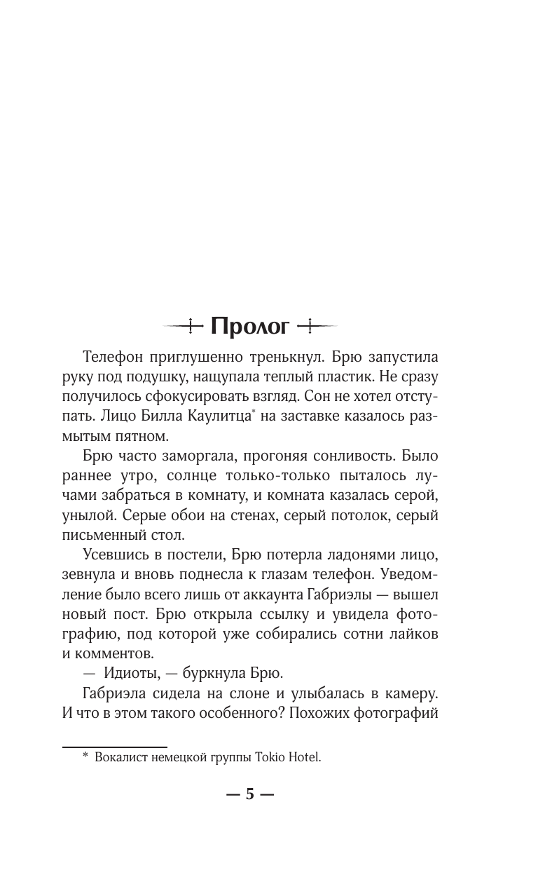 Криптонов Василий , Бачурова Мила  Холодные тени - страница 3