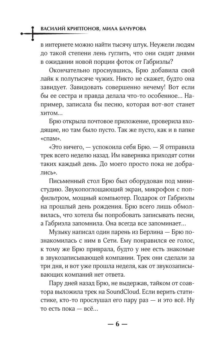 Криптонов Василий , Бачурова Мила  Холодные тени - страница 4