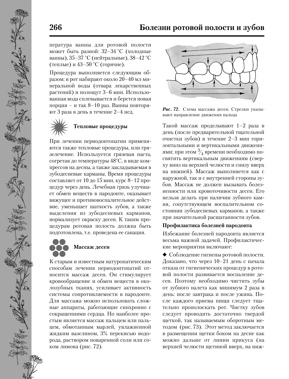 <не указано> Полная энциклопедия природной медицины - страница 1
