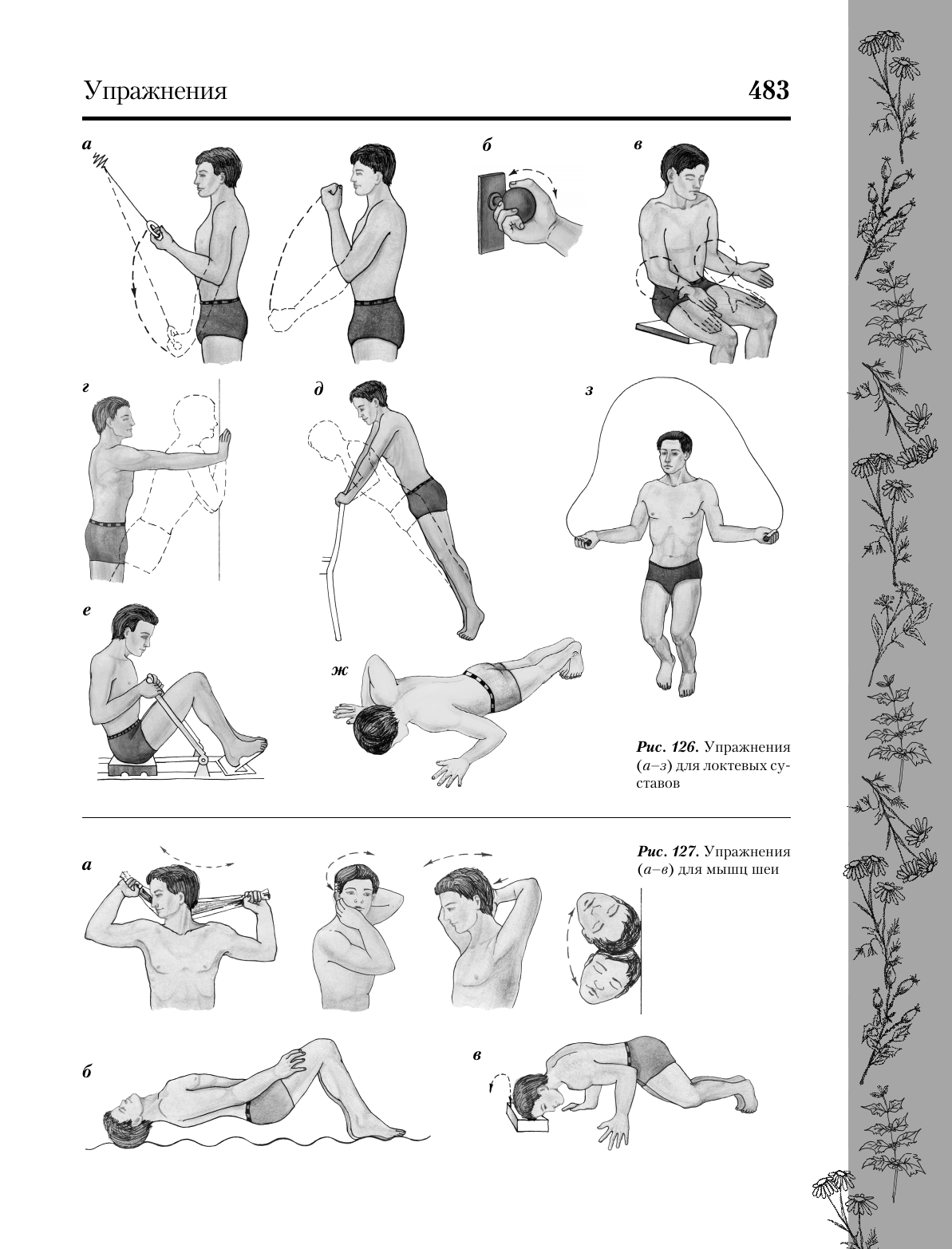 <не указано> Полная энциклопедия природной медицины - страница 3