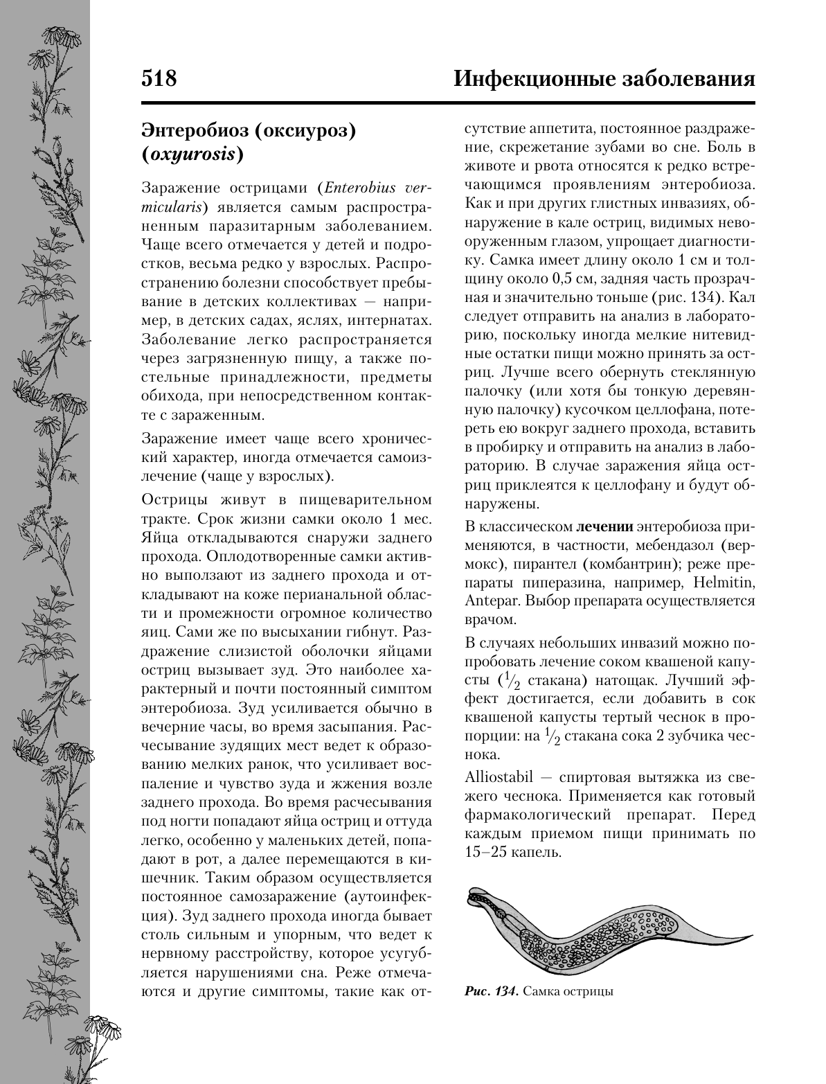 <не указано> Полная энциклопедия природной медицины - страница 4