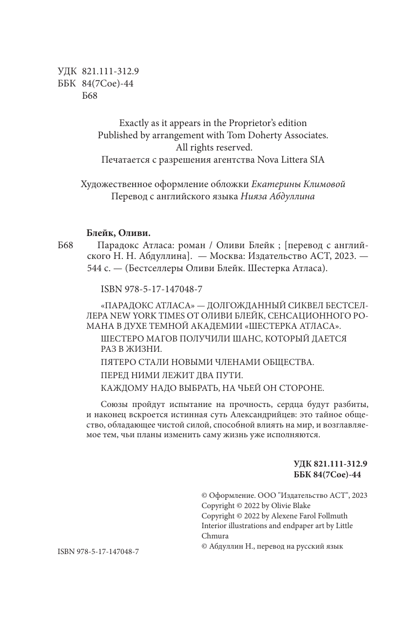  Парадокс Атласа (со стикерпаком) - страница 2