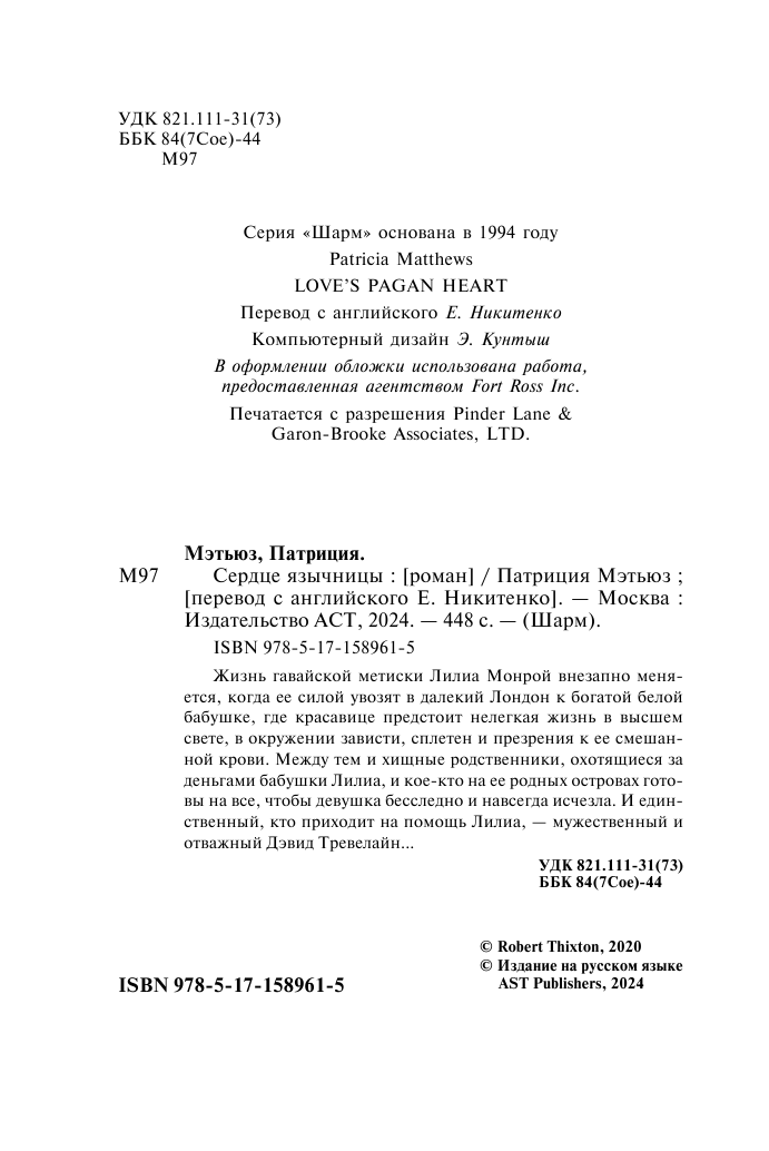  Сердце язычницы - страница 2