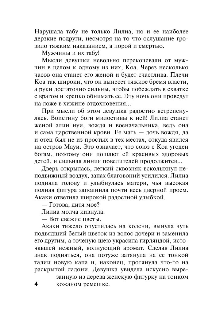  Сердце язычницы - страница 4