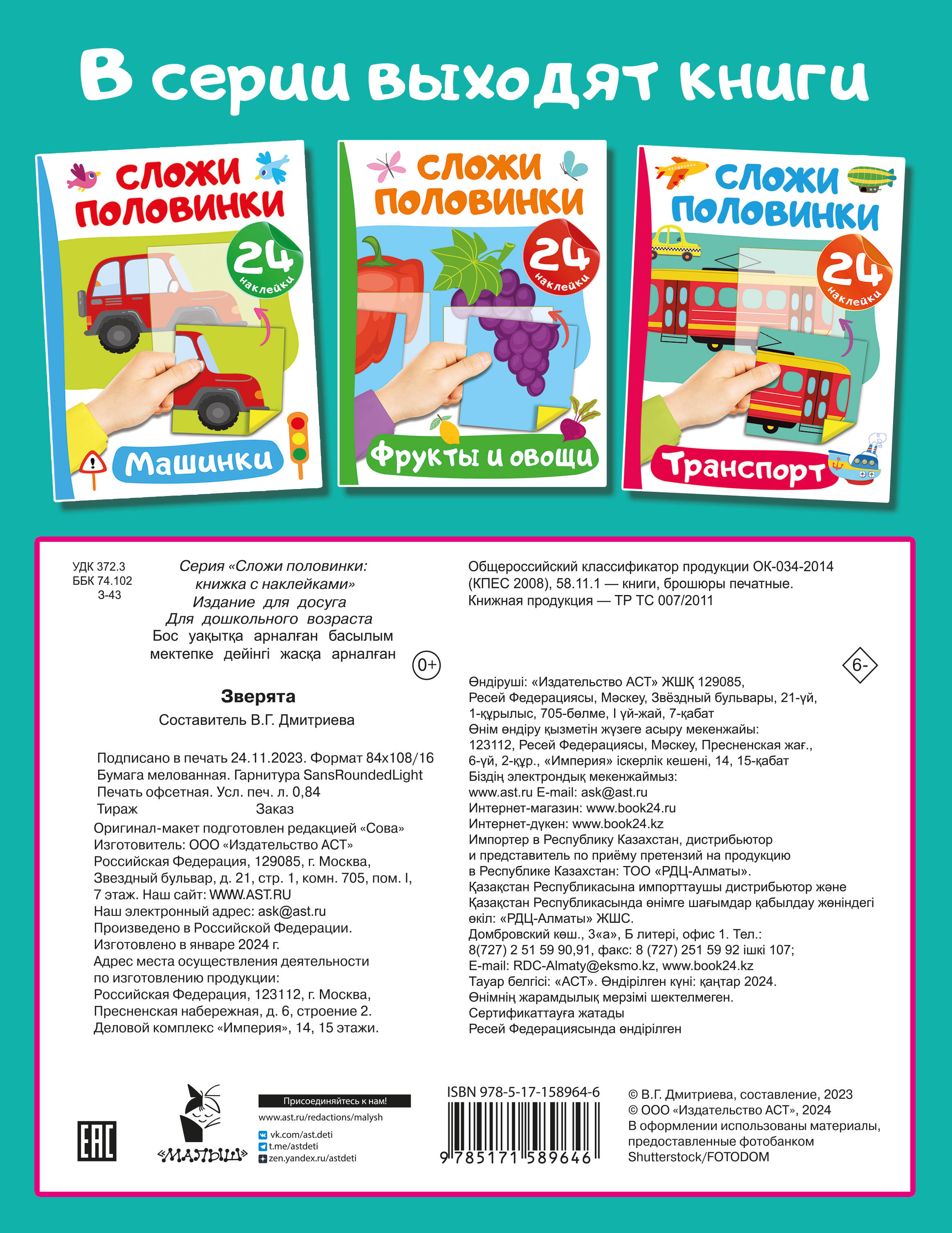  Зверята - страница 3