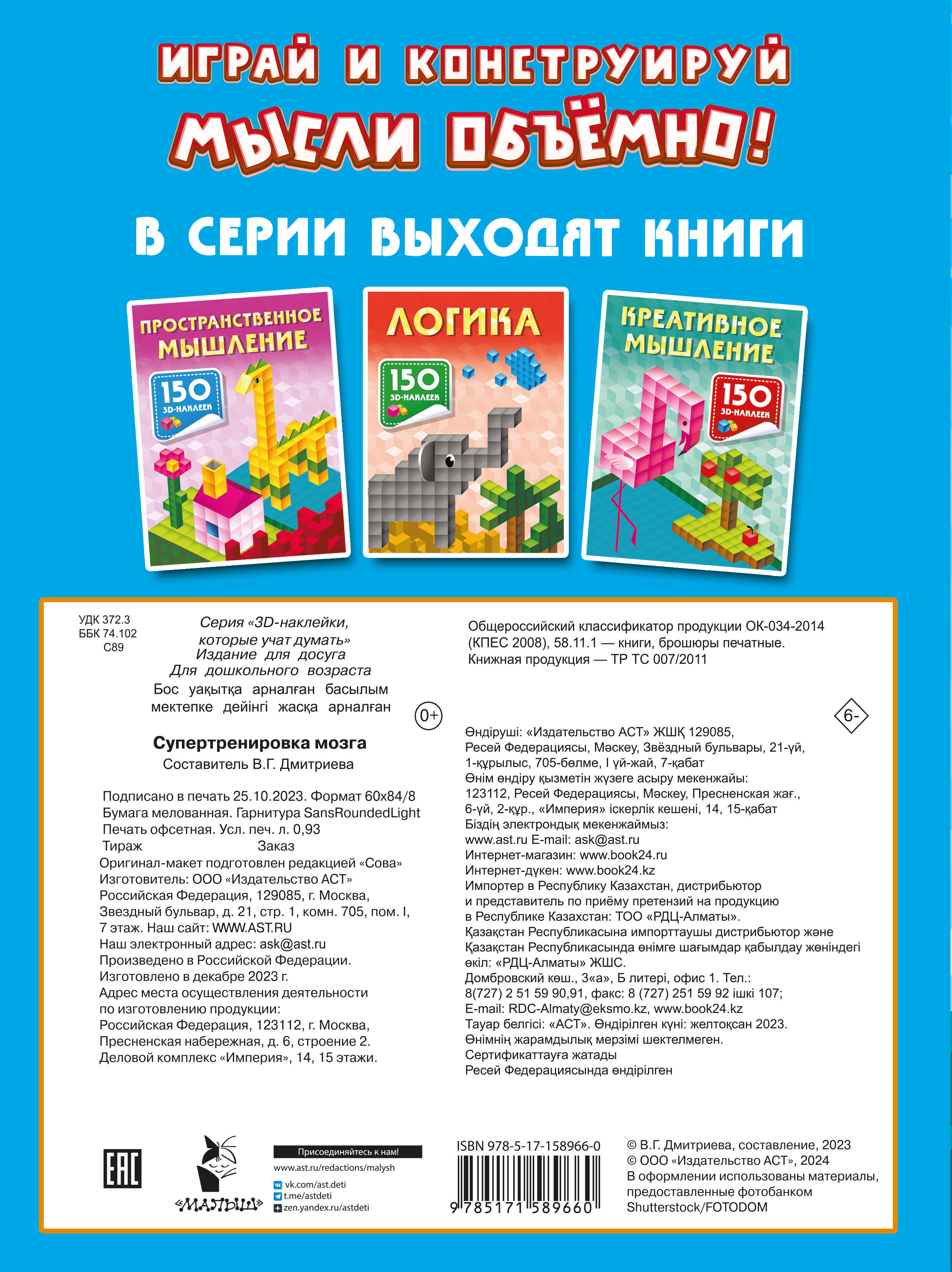 Дмитриева Валентина Геннадьевна Супертренировка мозга - страница 3