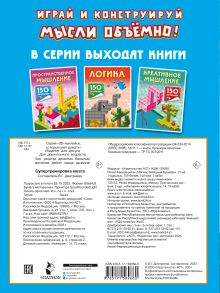 Супертренировка мозга