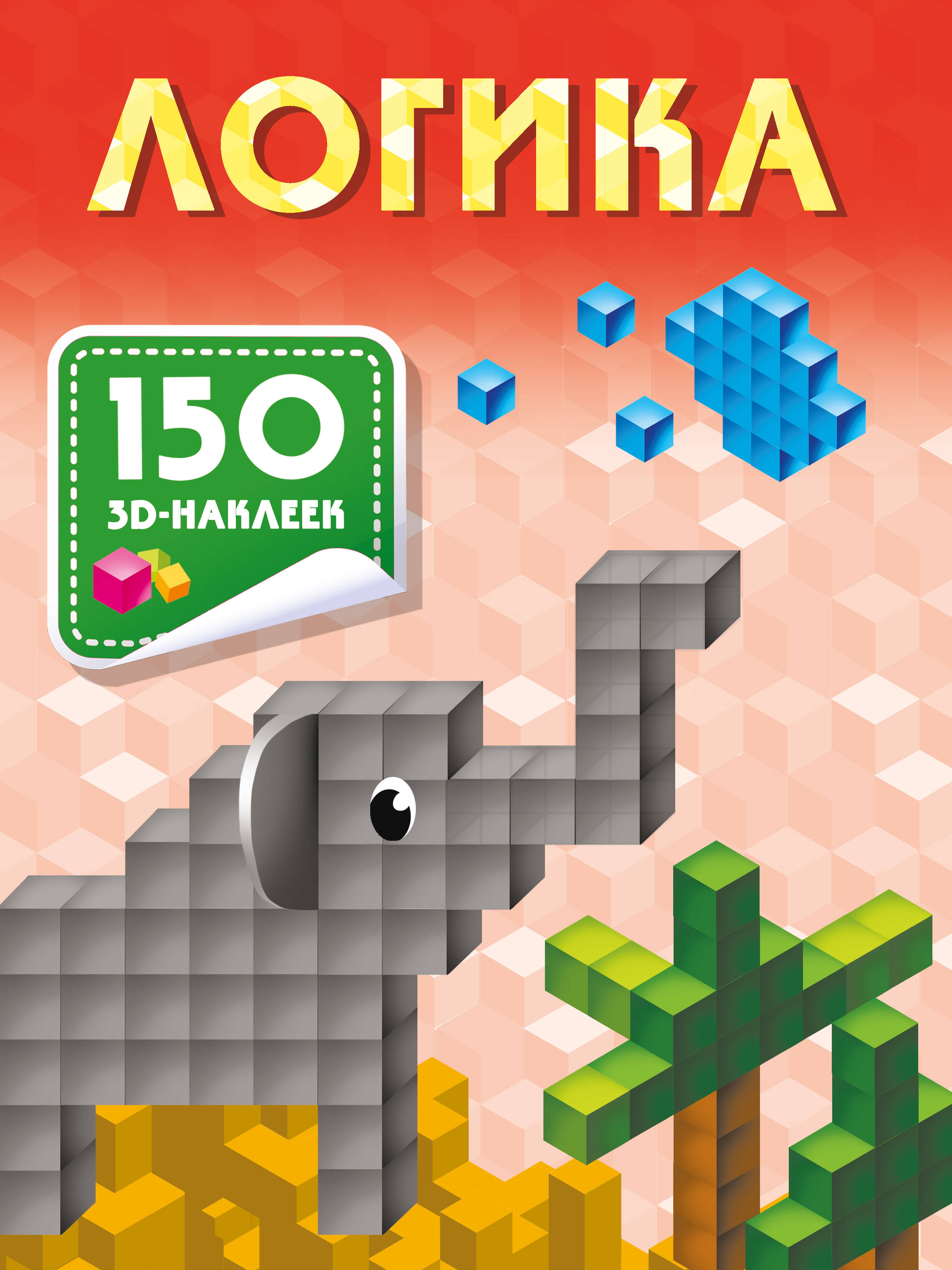 Дмитриева Валентина Геннадьевна Логика - страница 0