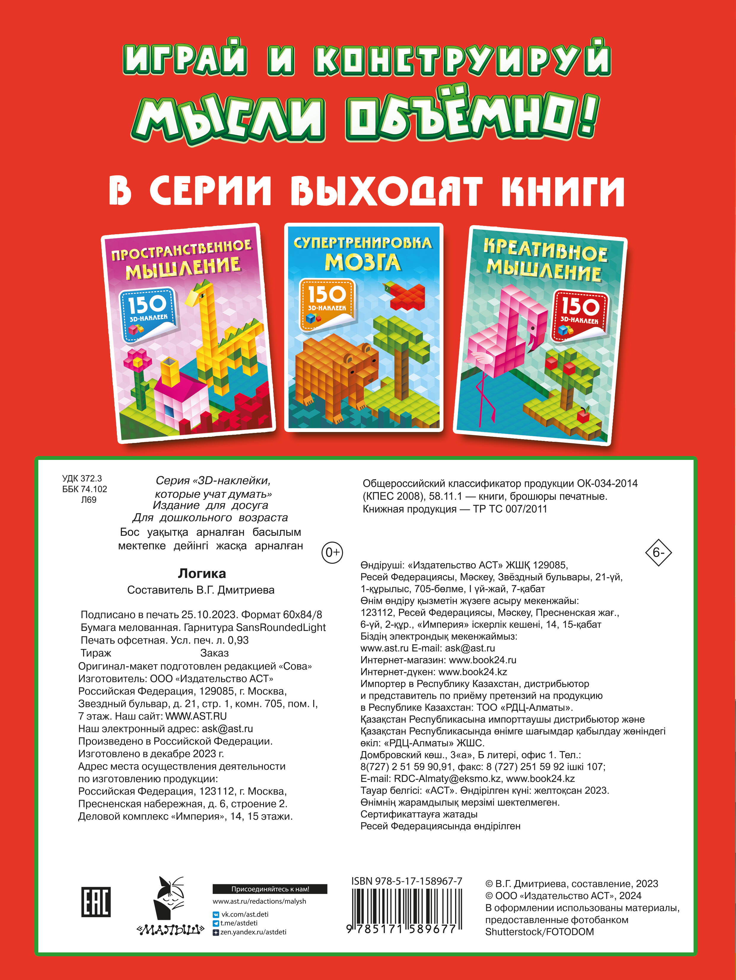 Дмитриева Валентина Геннадьевна Логика - страница 3