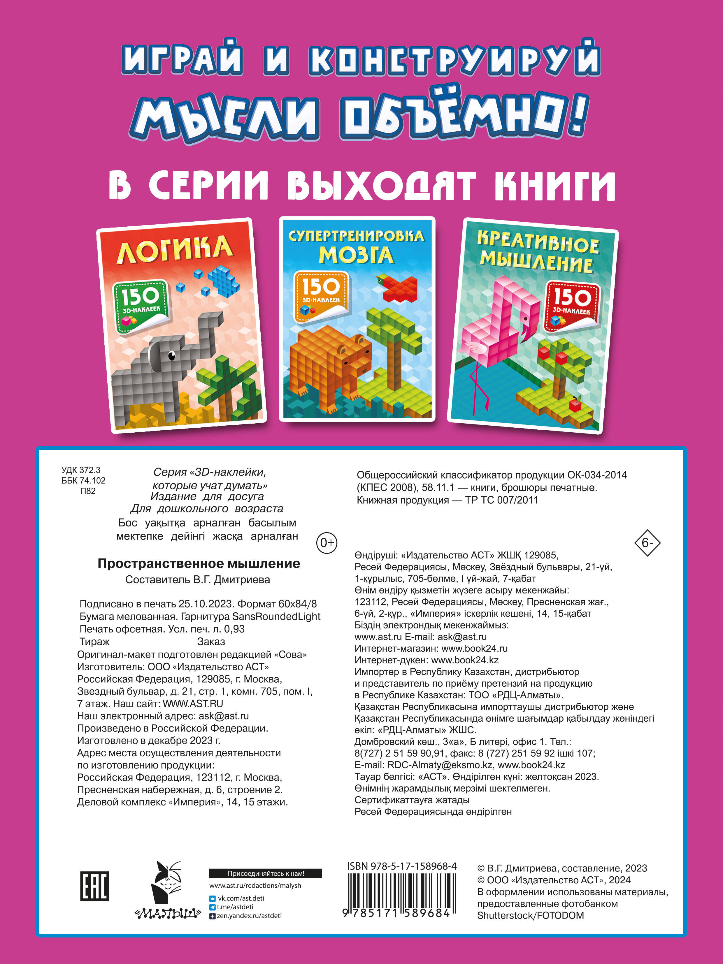 Дмитриева Валентина Геннадьевна Пространственное мышление - страница 3