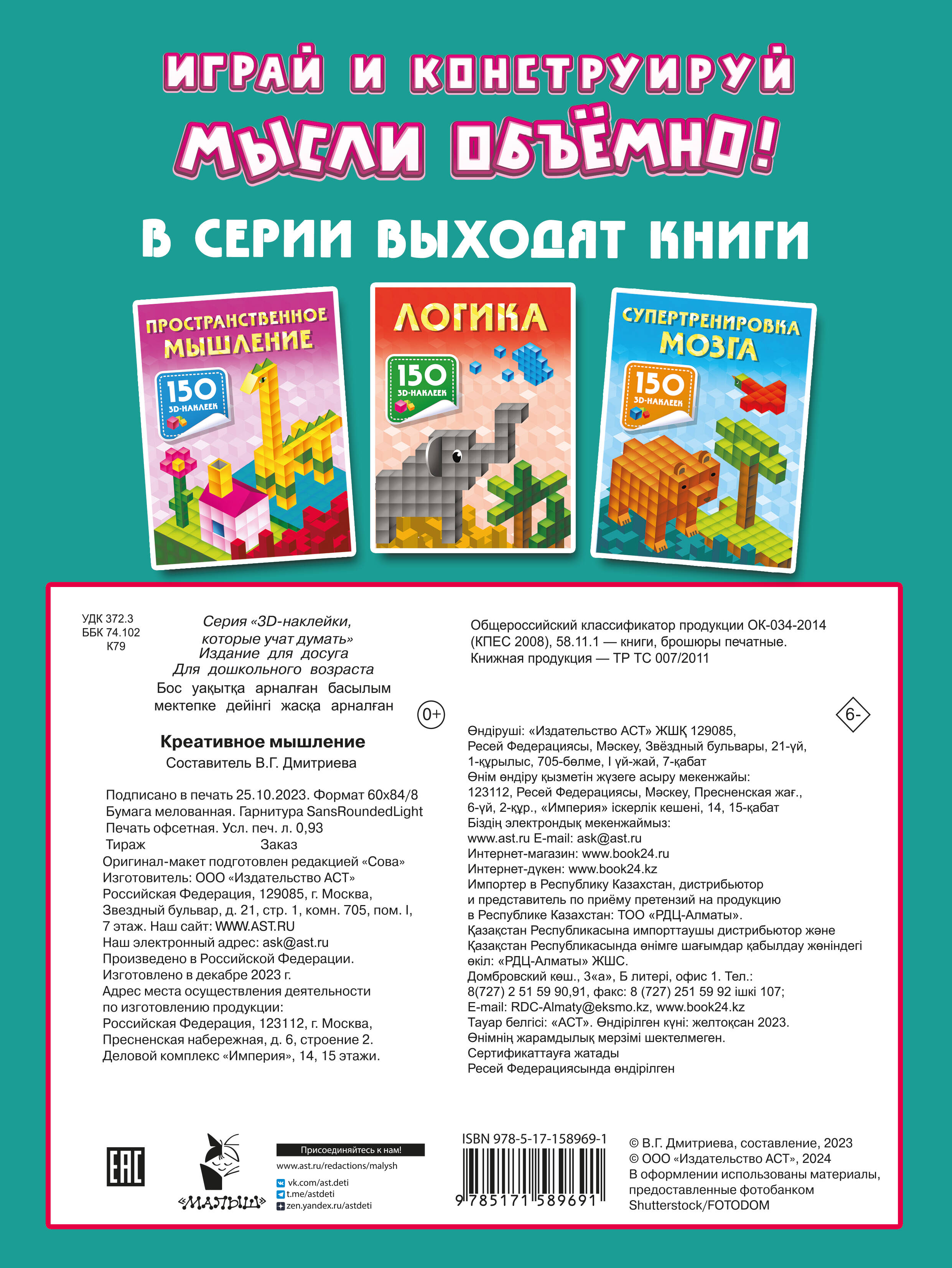 Дмитриева Валентина Геннадьевна Креативное мышление - страница 3