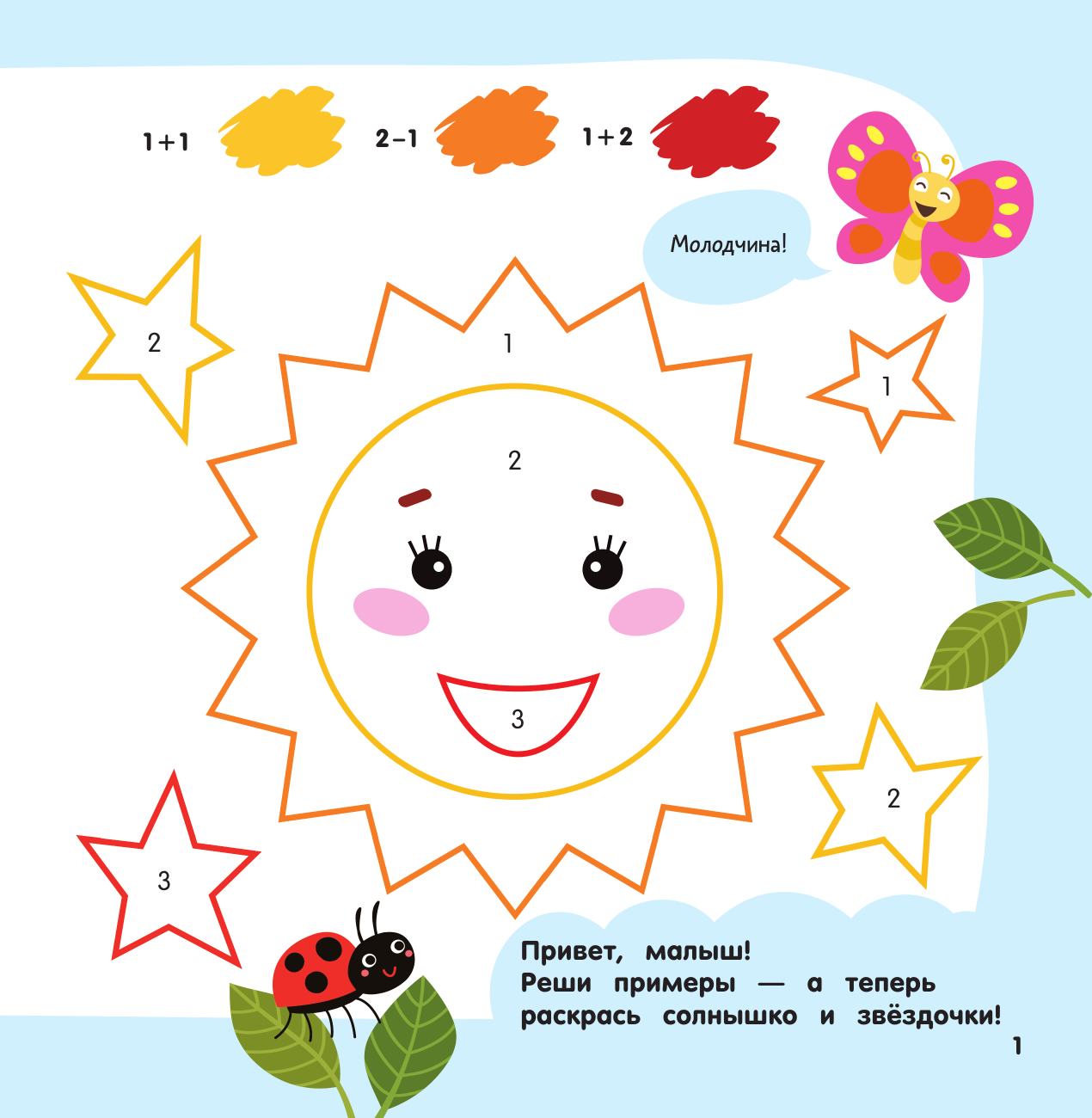 Дмитриева Валентина Геннадьевна Сосчитай и раскрась - страница 2