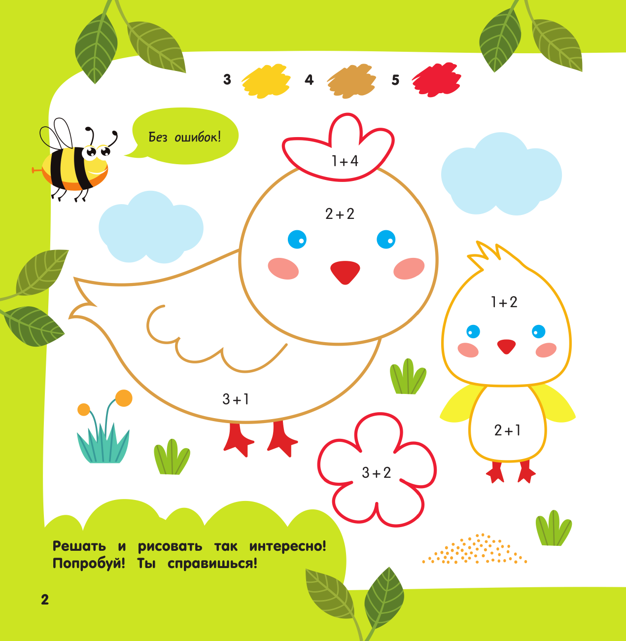 Дмитриева Валентина Геннадьевна Сосчитай и раскрась - страница 3
