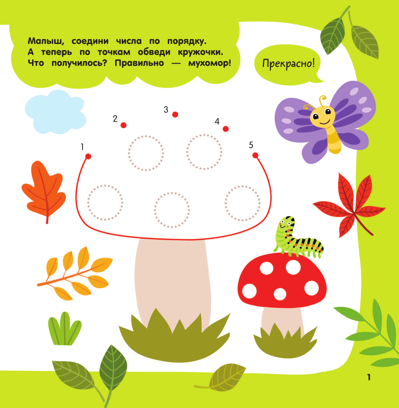 Дмитриева Валентина Геннадьевна Рисуем по точкам - страница 2