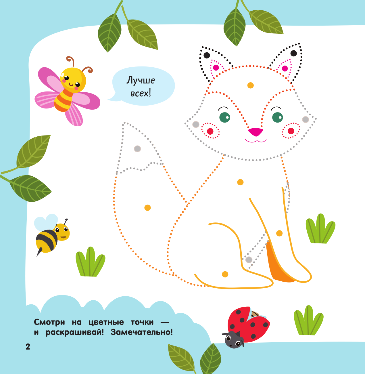 Дмитриева Валентина Геннадьевна Рисуем по точкам - страница 3