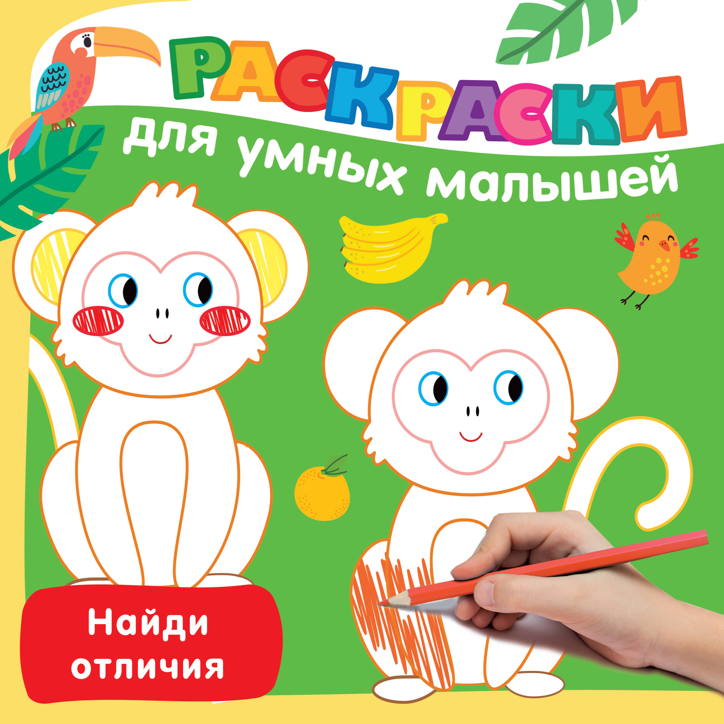 Дмитриева Валентина Геннадьевна Найди отличия - страница 0