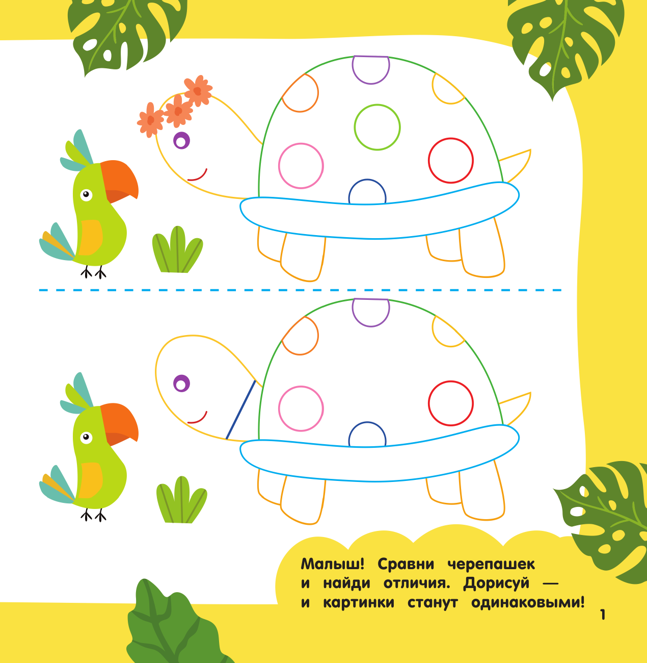 Дмитриева Валентина Геннадьевна Найди отличия - страница 2