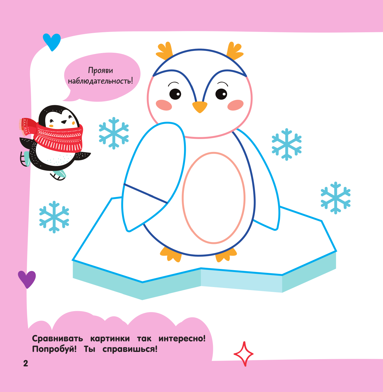 Дмитриева Валентина Геннадьевна Найди отличия - страница 3