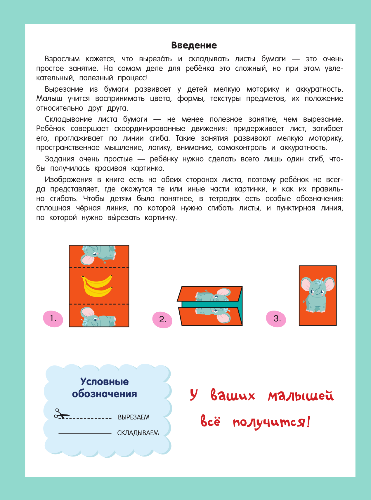 Дмитриева Валентина Геннадьевна Простые вырезалки и складушки. 3+ - страница 3