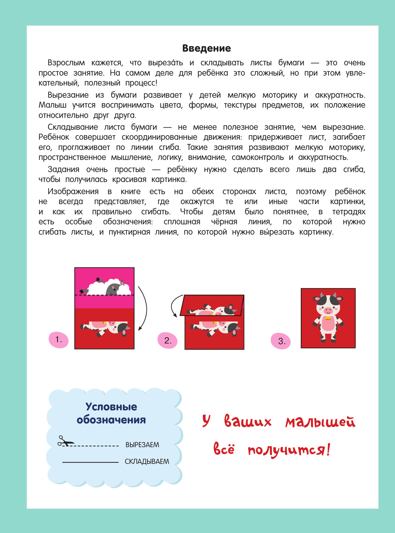 Дмитриева Валентина Геннадьевна Мои первые вырезалки и складушки. 2+ - страница 3