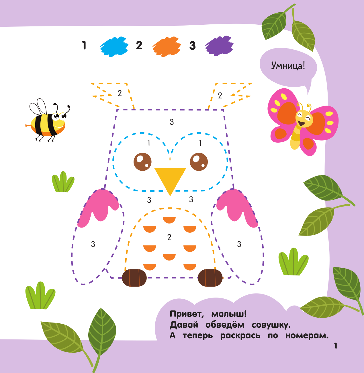 Дмитриева Валентина Геннадьевна Рисуем по номерам - страница 2