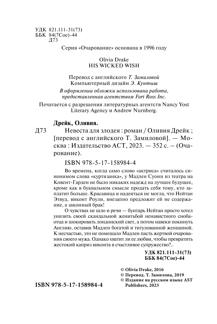 Дрейк Оливия Невеста для злодея - страница 3