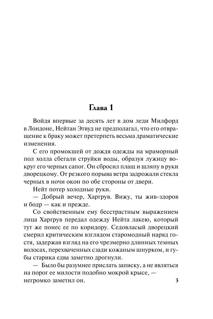 Дрейк Оливия Невеста для злодея - страница 4