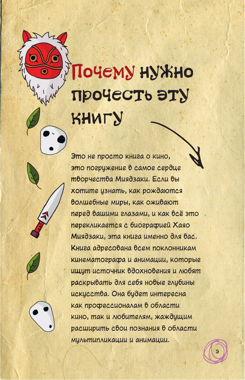  Фанатская книга Хаяо Миядзаки - страница 4
