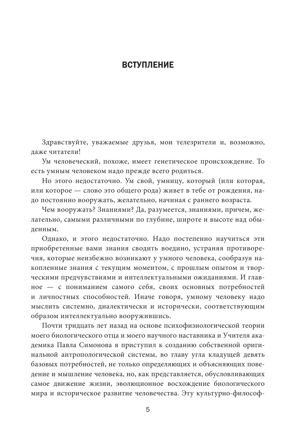 Вяземский Юрий Павлович Вооружение Одиссея. Философское путешествие в мир эволюционной антропологии - страница 4