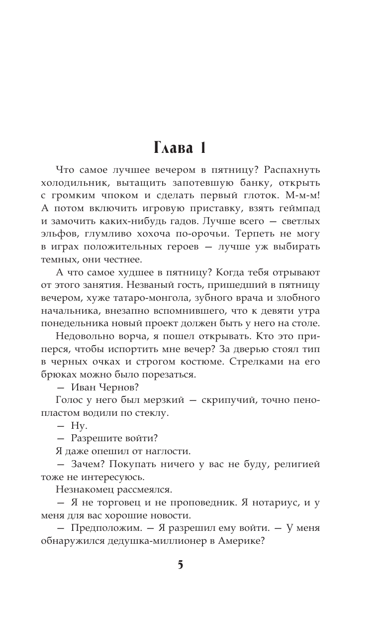 Горбов Александр Владимирович Сам себе властелин. Наследник для Калькуары - страница 4