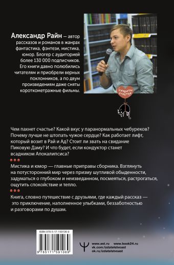 До мурашек. Об играх со временем, неосторожных желаниях и о ворчунах, вечно спасающих мир