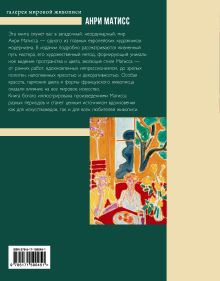 Анри Матисс