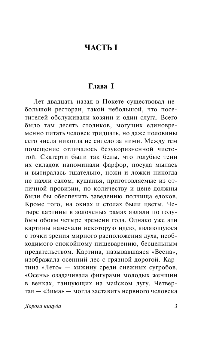 Грин Александр Степанович Дорога никуда - страница 4