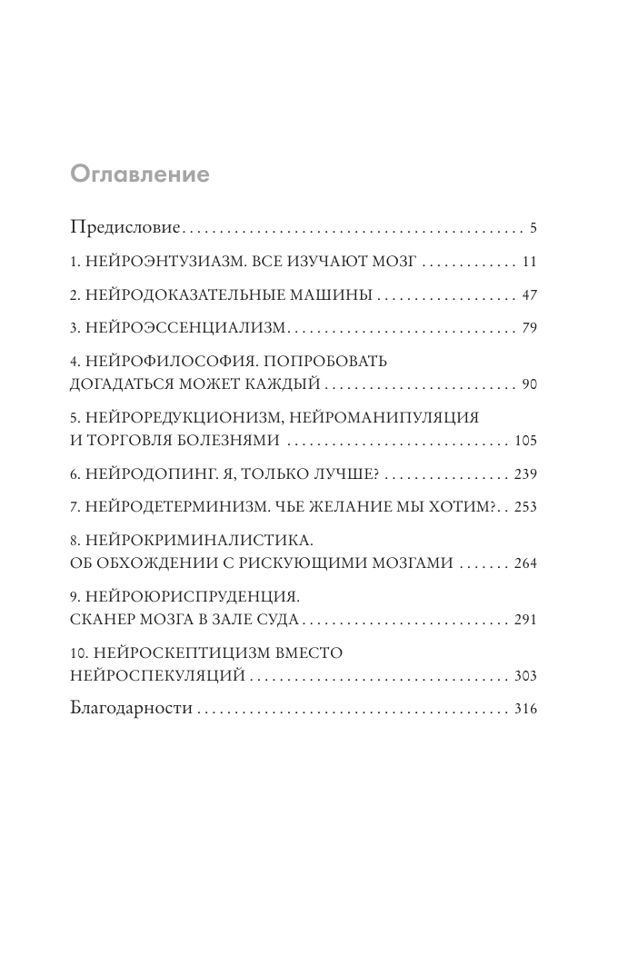 Хаслер Феликс Нейромифология. Что мы действительно знаем о мозге и чего мы не знаем о нем - страница 1