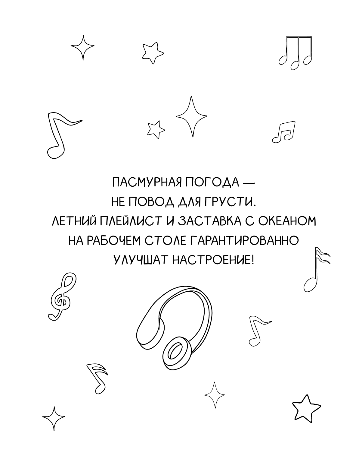  Pink Power. Раскраска в стиле Барби - страница 3
