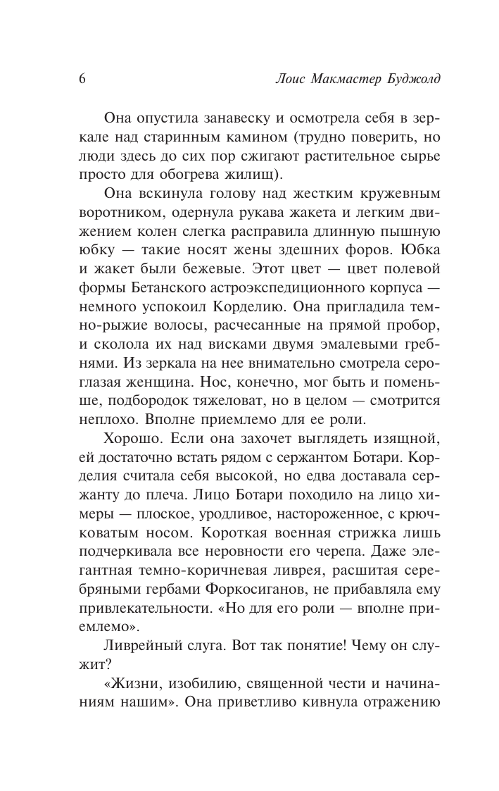 Буджолд Лоис Макмастер Барраяр - страница 3