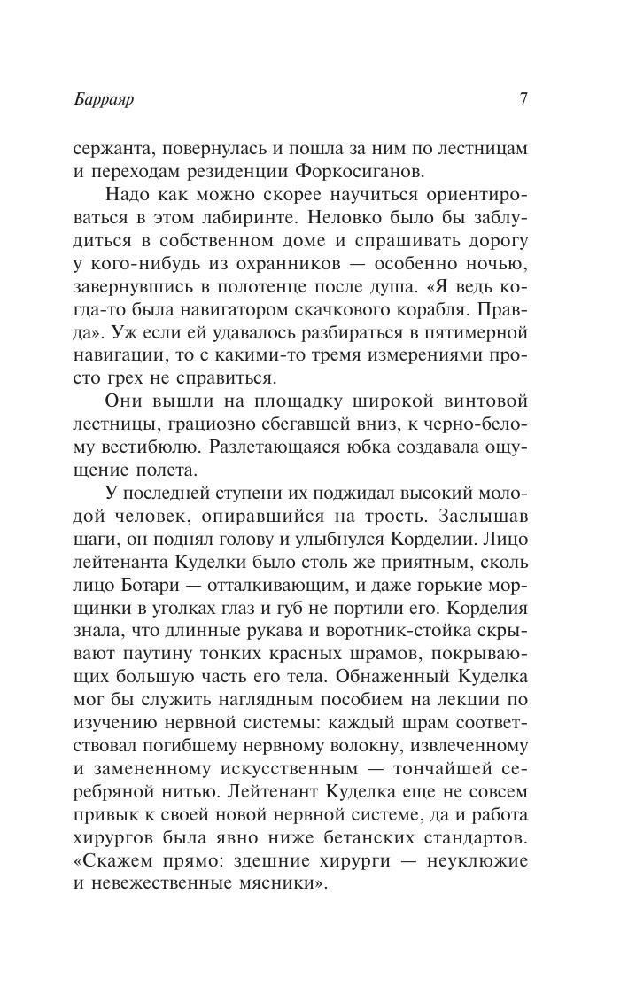 Буджолд Лоис Макмастер Барраяр - страница 4