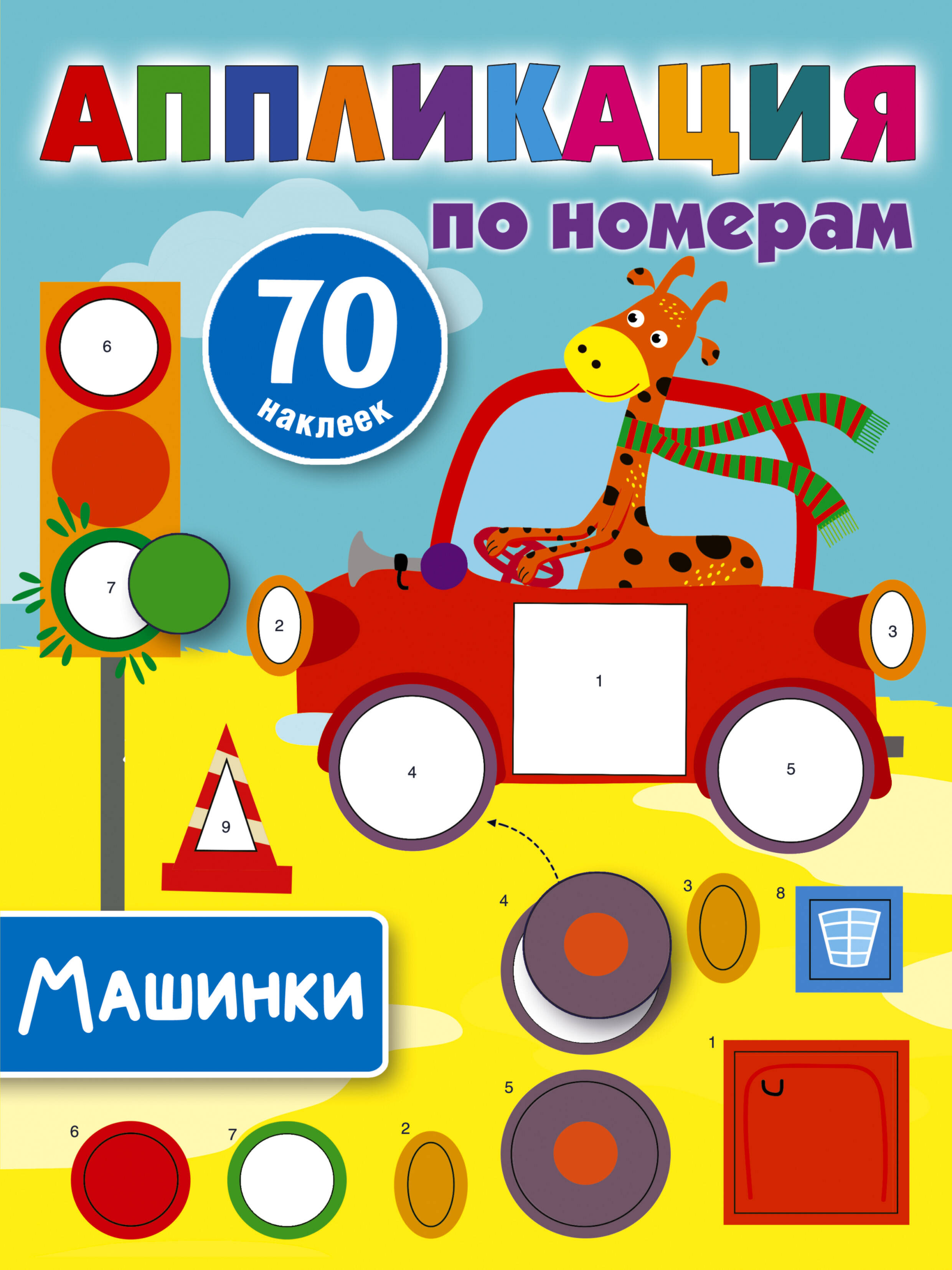 Дмитриева Валентина Геннадьевна Машинки - страница 0