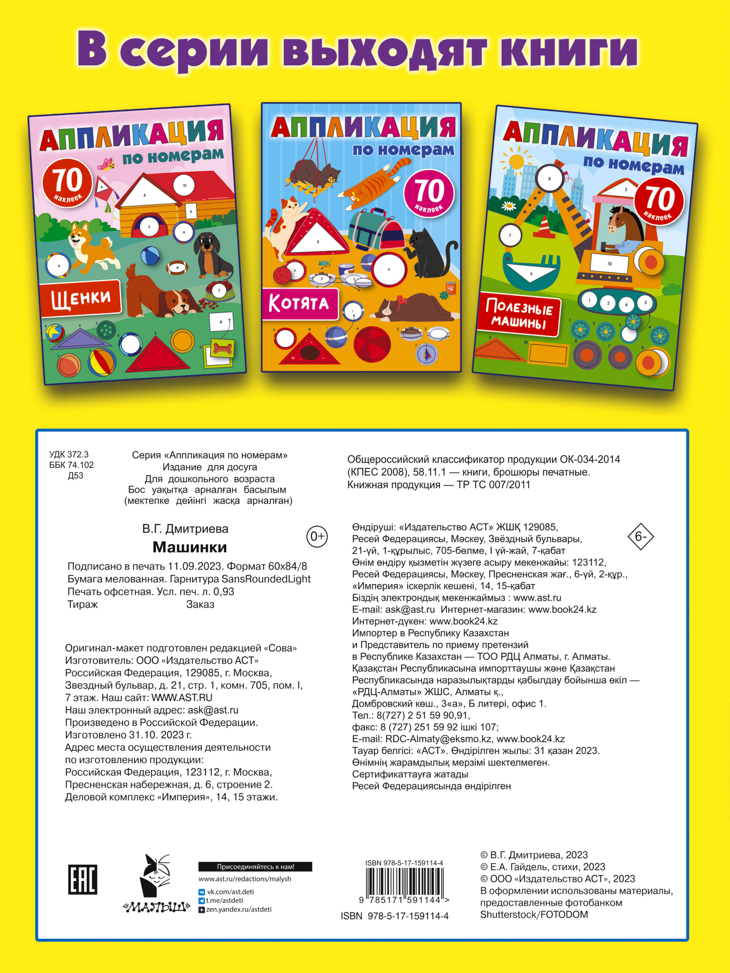 Дмитриева Валентина Геннадьевна Машинки - страница 3