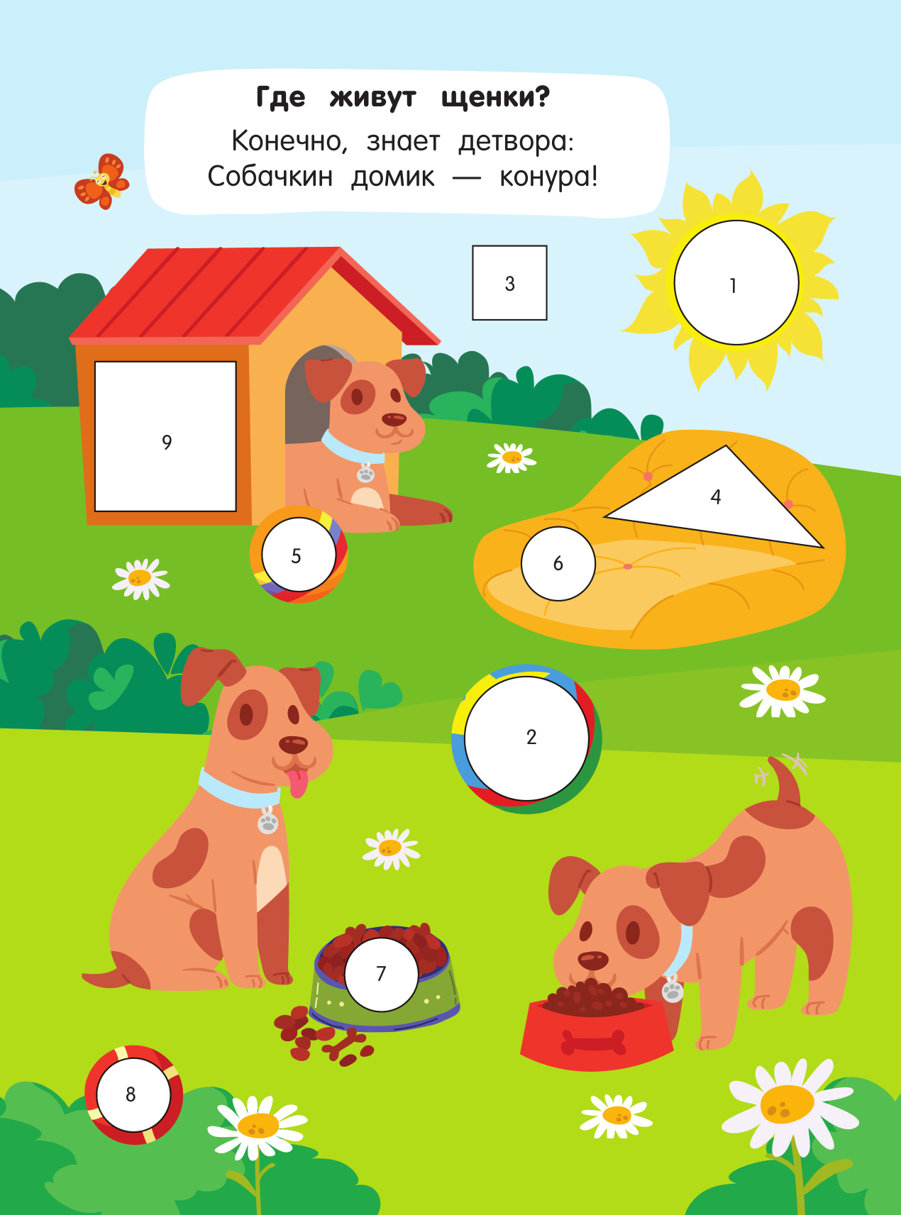 Дмитриева Валентина Геннадьевна Кошечки и собачки - страница 3